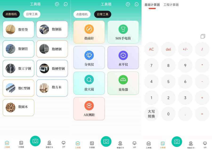 点数相机3.0.4拍照数数、计算器、指南针解锁高级版 第1张 点数相机3.0.4拍照数数、计算器、指南针解锁高级版 第1张