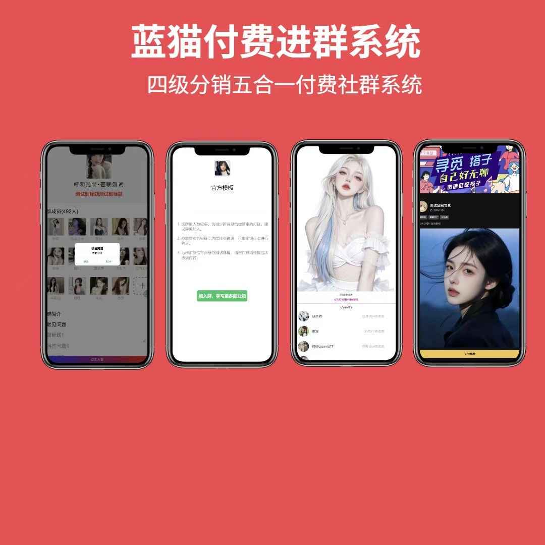 蓝猫进群系统公益版，五合一系统源码  第2张