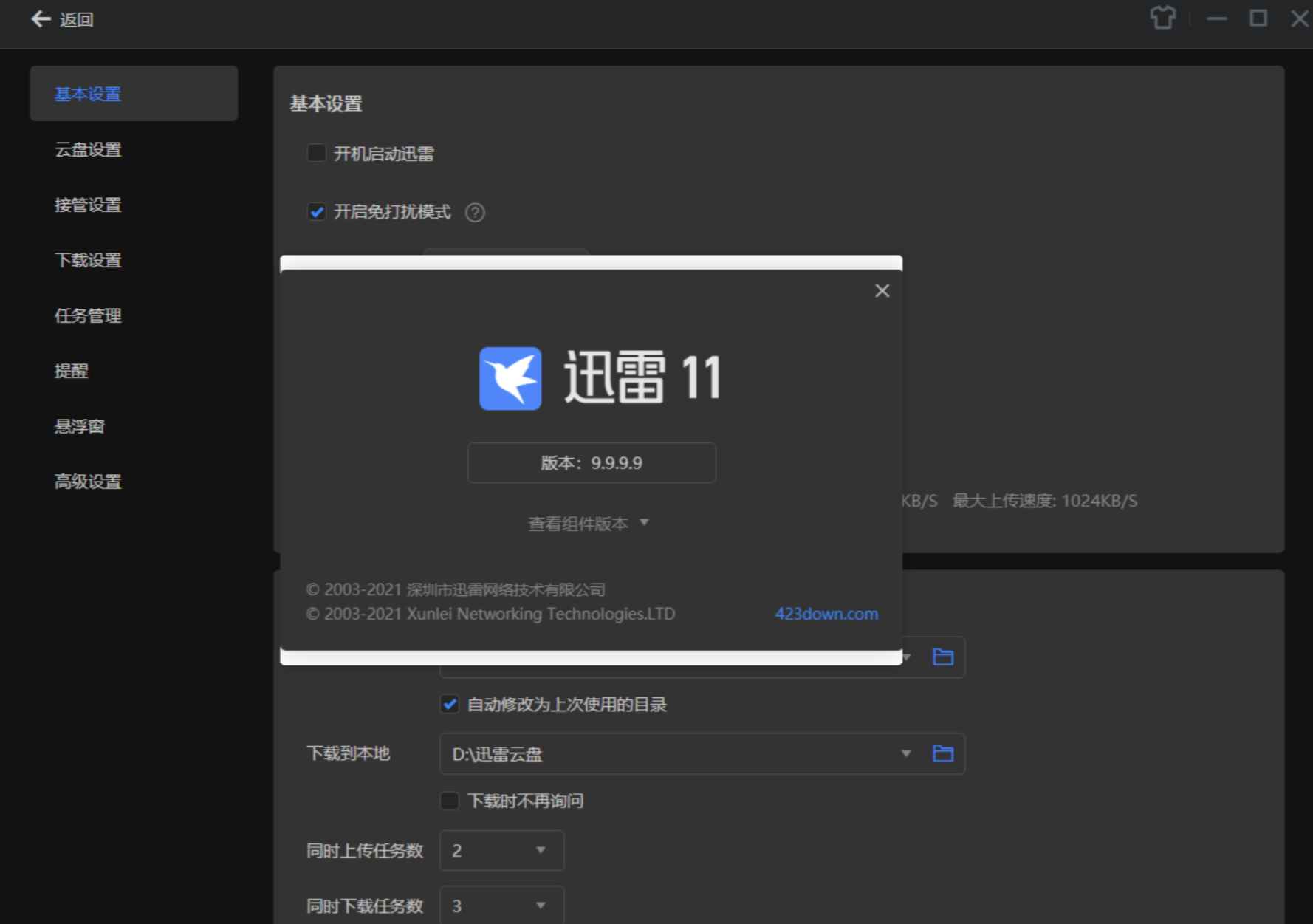 迅雷 Thunder v11.1.12.1692 去广告复活版 第1张 迅雷 Thunder v11.1.12.1692 去广告复活版 第1张