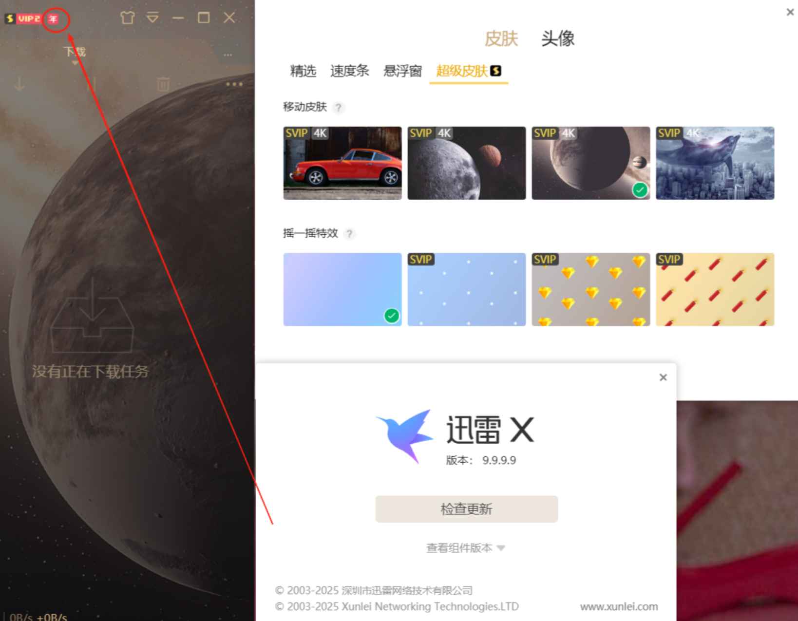 迅雷X去广告终结复活版 Thunder X 10.1.38.890 第1张 迅雷X去广告终结复活版 Thunder X 10.1.38.890 第1张