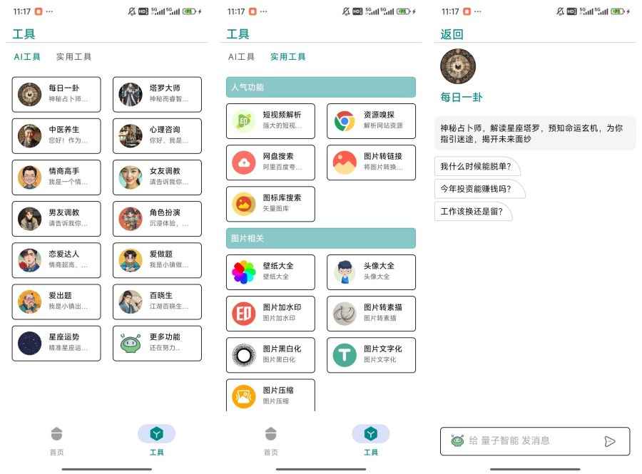 量子AI八卦算命/角色扮演/去水印/网盘搜索等 第1张 量子AI八卦算命/角色扮演/去水印/网盘搜索等 第1张