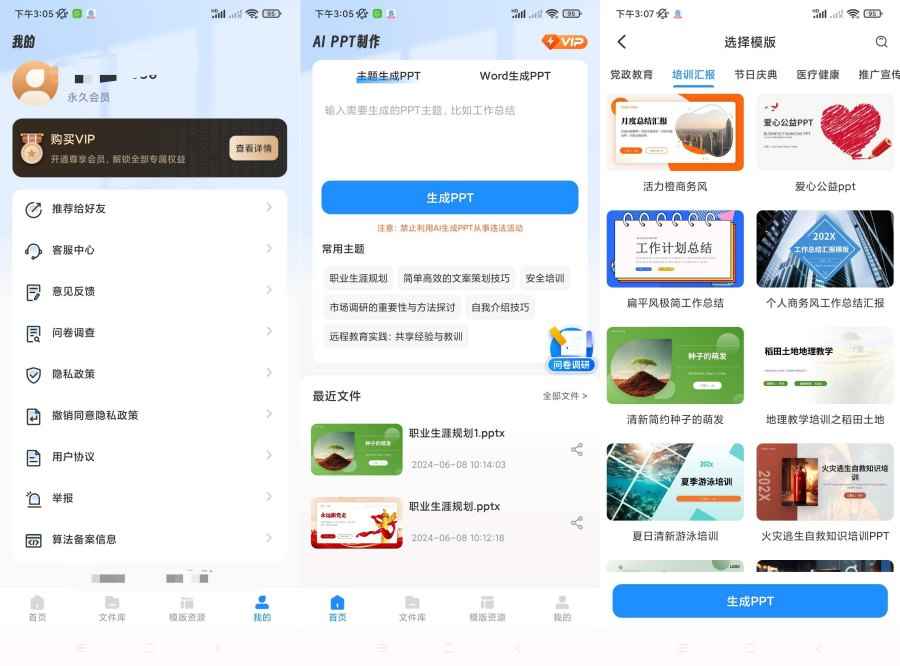 AiPPT制作师1.12.0一键生成PPT模板多样化 第1张 AiPPT制作师1.12.0一键生成PPT模板多样化 第1张