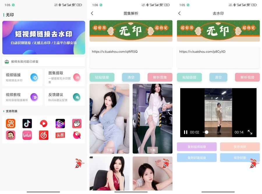无印去水印1.5短视频去水印工具图集一键解析 第1张 无印去水印1.5短视频去水印工具图集一键解析 第1张