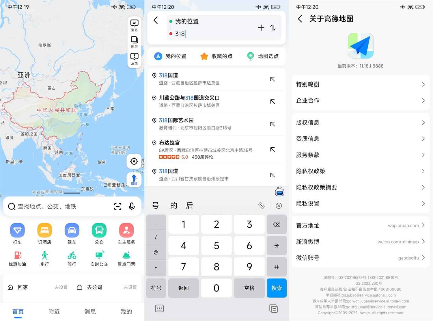 安卓高德地图v15.10.1.2063纯净无广告版 第1张 安卓高德地图v15.10.1.2063纯净无广告版 第1张