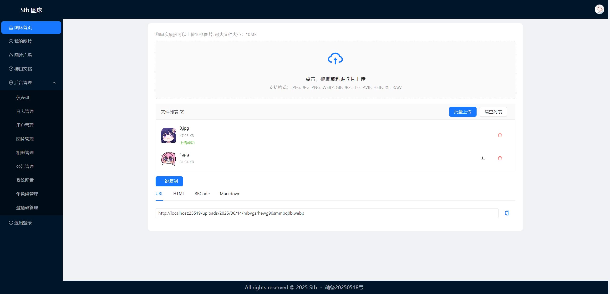 Stb图床源码 第1张 Stb图床源码 第1张