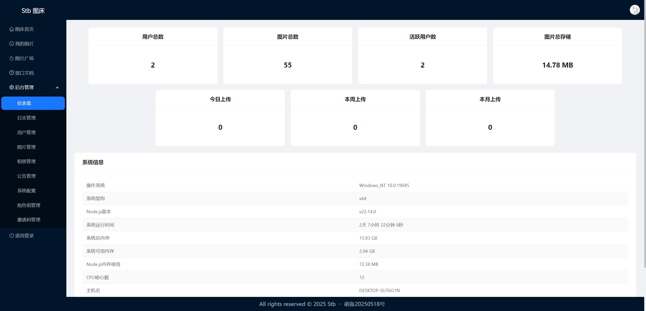 Stb图床源码 第5张 Stb图床源码 第5张