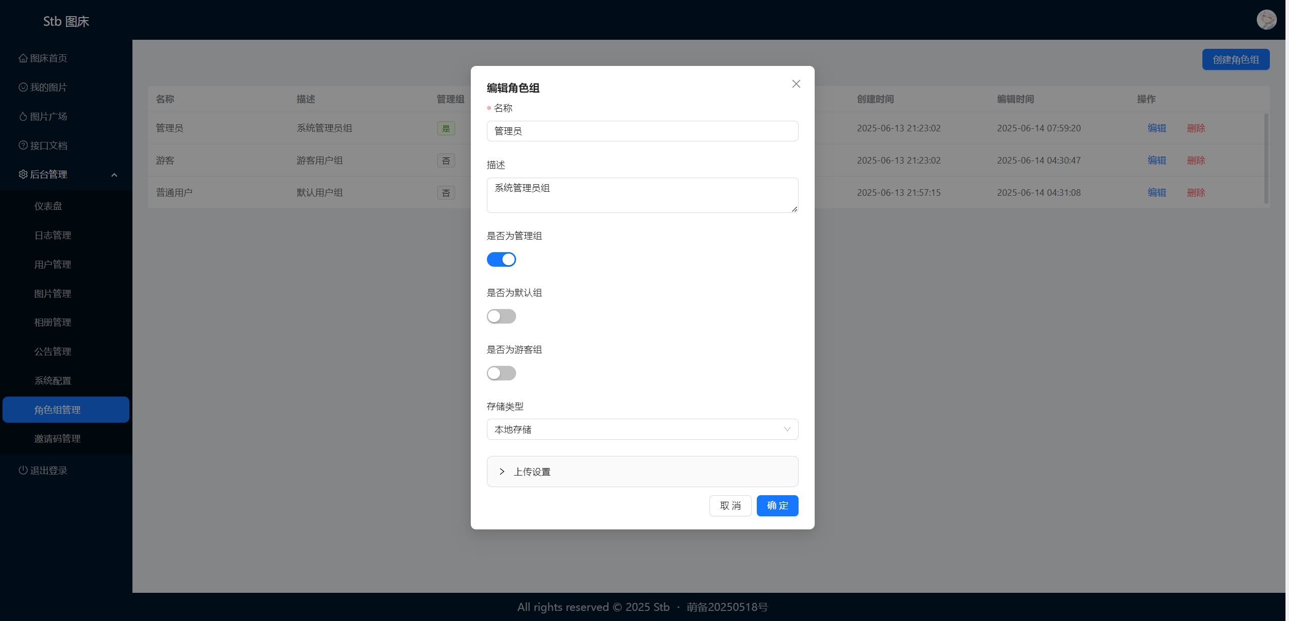Stb图床源码 第12张 Stb图床源码 第12张