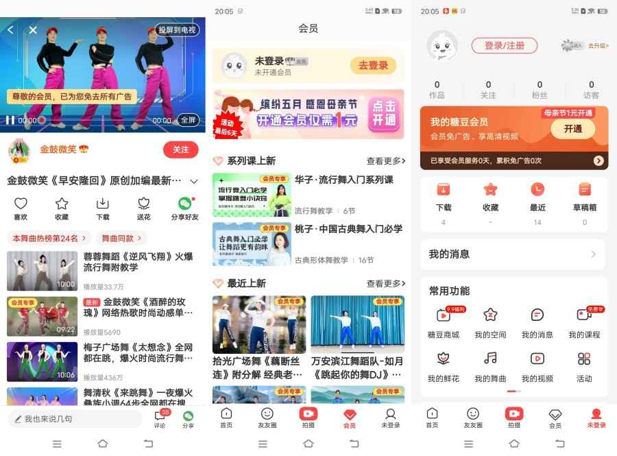 糖豆8.5.2广场舞|肚皮舞|瑜伽|多种舞蹈教学解锁版 第1张 糖豆8.5.2广场舞|肚皮舞|瑜伽|多种舞蹈教学解锁版 第1张