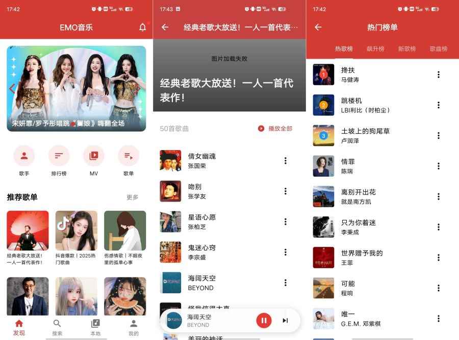 EMO音乐解锁特权版秒杀一切!!支持无损下载 第1张 EMO音乐解锁特权版秒杀一切!!支持无损下载 第1张