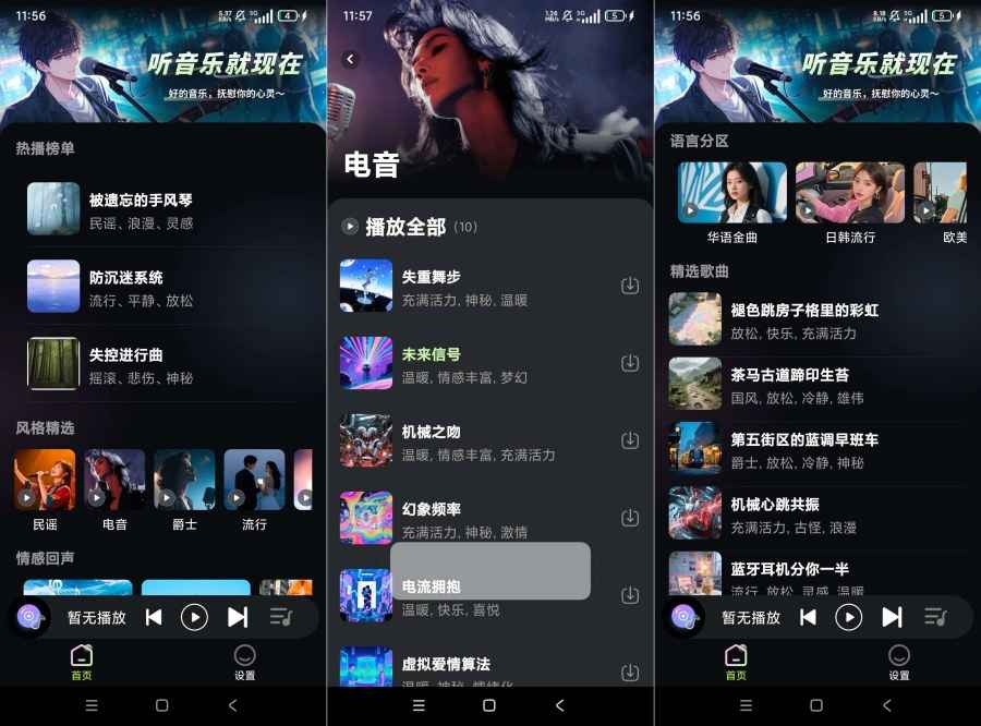 苏打音乐1.0.1最纯净免费听歌神器  第1张