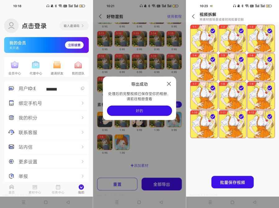 起号带货宝4.4.0免登录解锁会员功能  第1张