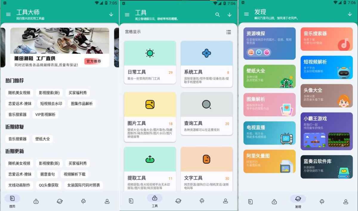 多功能工具大师v1.3.3高级会员版 第1张 多功能工具大师v1.3.3高级会员版 第1张