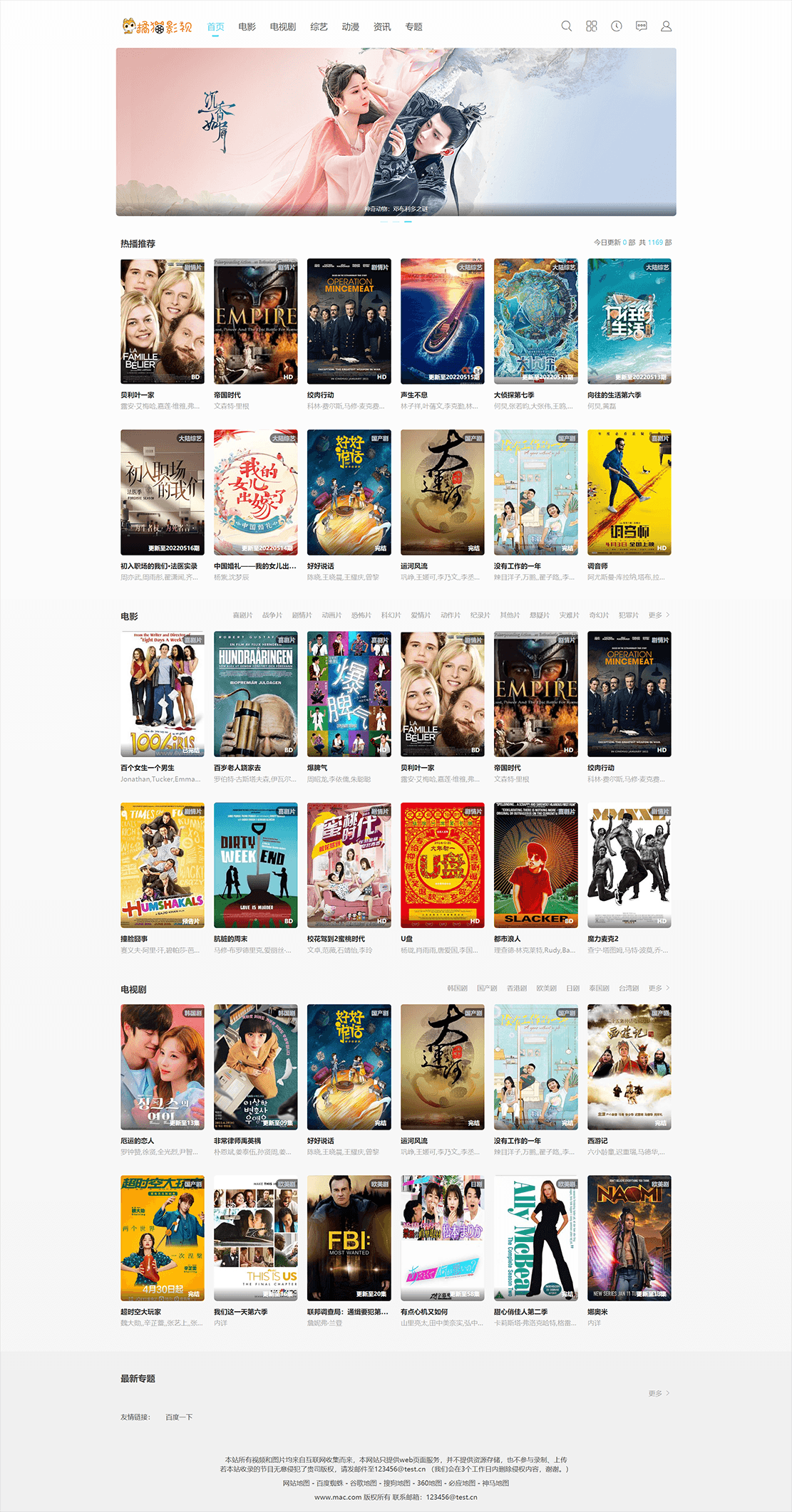苹果CMS V10简约自适应白色影视主题模板 带资讯和会员中心 第3张 苹果CMS V10简约自适应白色影视主题模板 带资讯和会员中心 第3张