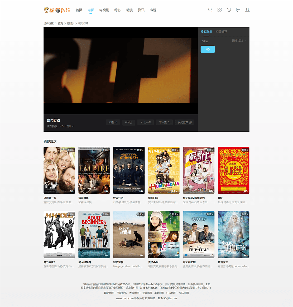 苹果CMS V10简约自适应白色影视主题模板 带资讯和会员中心 第1张 苹果CMS V10简约自适应白色影视主题模板 带资讯和会员中心 第1张