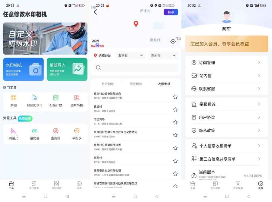 任意修改水印相机解锁会员可改时间地点 第1张 任意修改水印相机解锁会员可改时间地点 第1张
