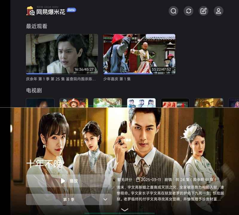 网易爆米花TV版 2.2.1聚合6大网盘无缝看片 第1张 网易爆米花TV版 2.2.1聚合6大网盘无缝看片 第1张