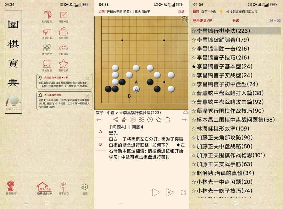 围棋宝典12.0琪法精解打谱解说秒变下棋高手 第1张 围棋宝典12.0琪法精解打谱解说秒变下棋高手 第1张