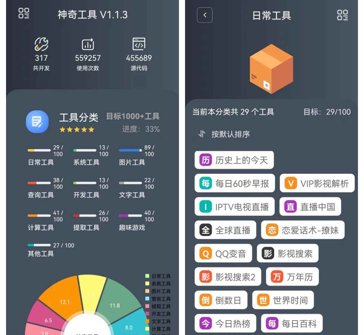 神奇工具箱v2.5.1包括10大类317个软件 第1张 神奇工具箱v2.5.1包括10大类317个软件 第1张