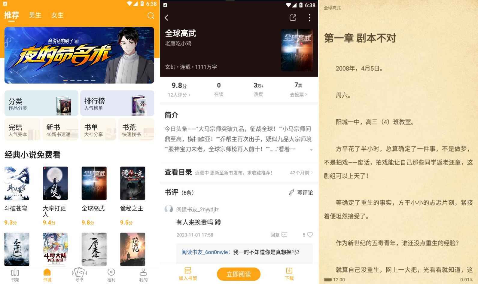 笔趣阁橙色版v1.0.7.0去广告版 第1张 笔趣阁橙色版v1.0.7.0去广告版 第1张