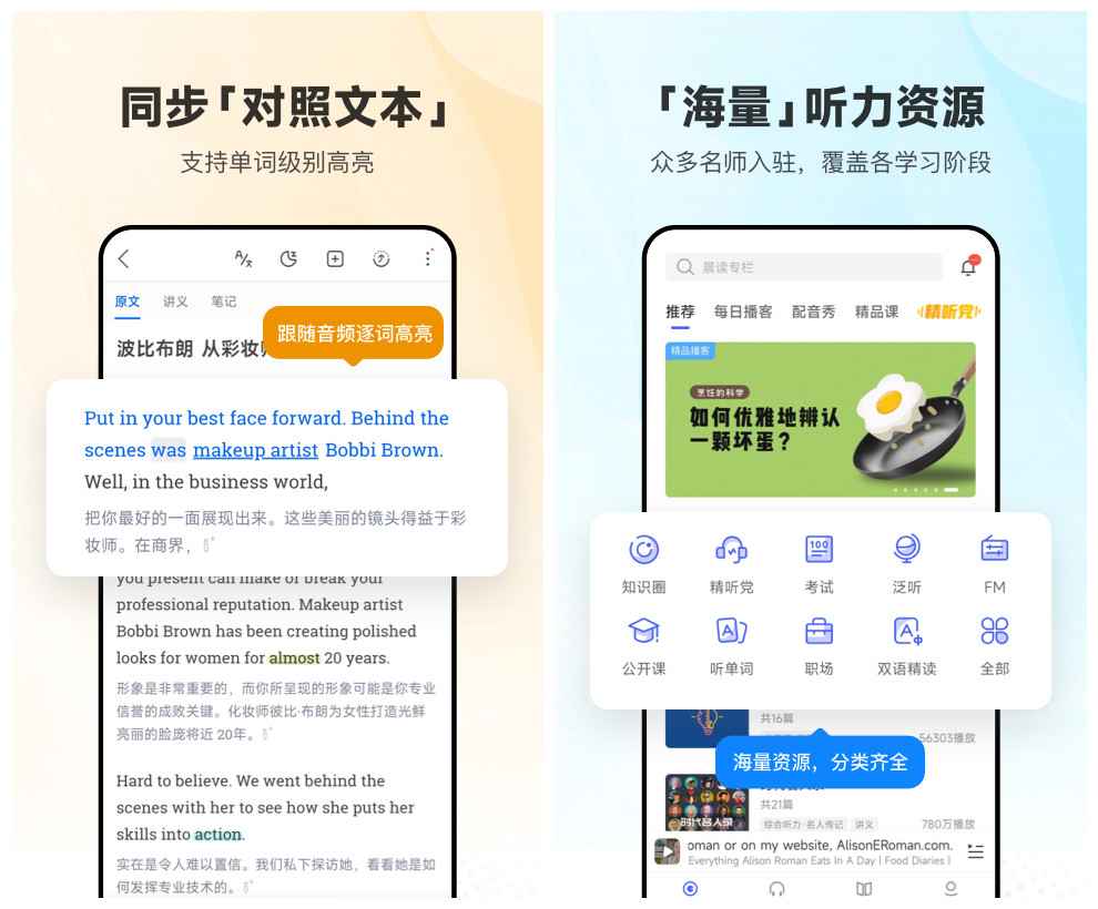 每日英语听力v11.5.6解锁会员版 第1张 每日英语听力v11.5.6解锁会员版 第1张