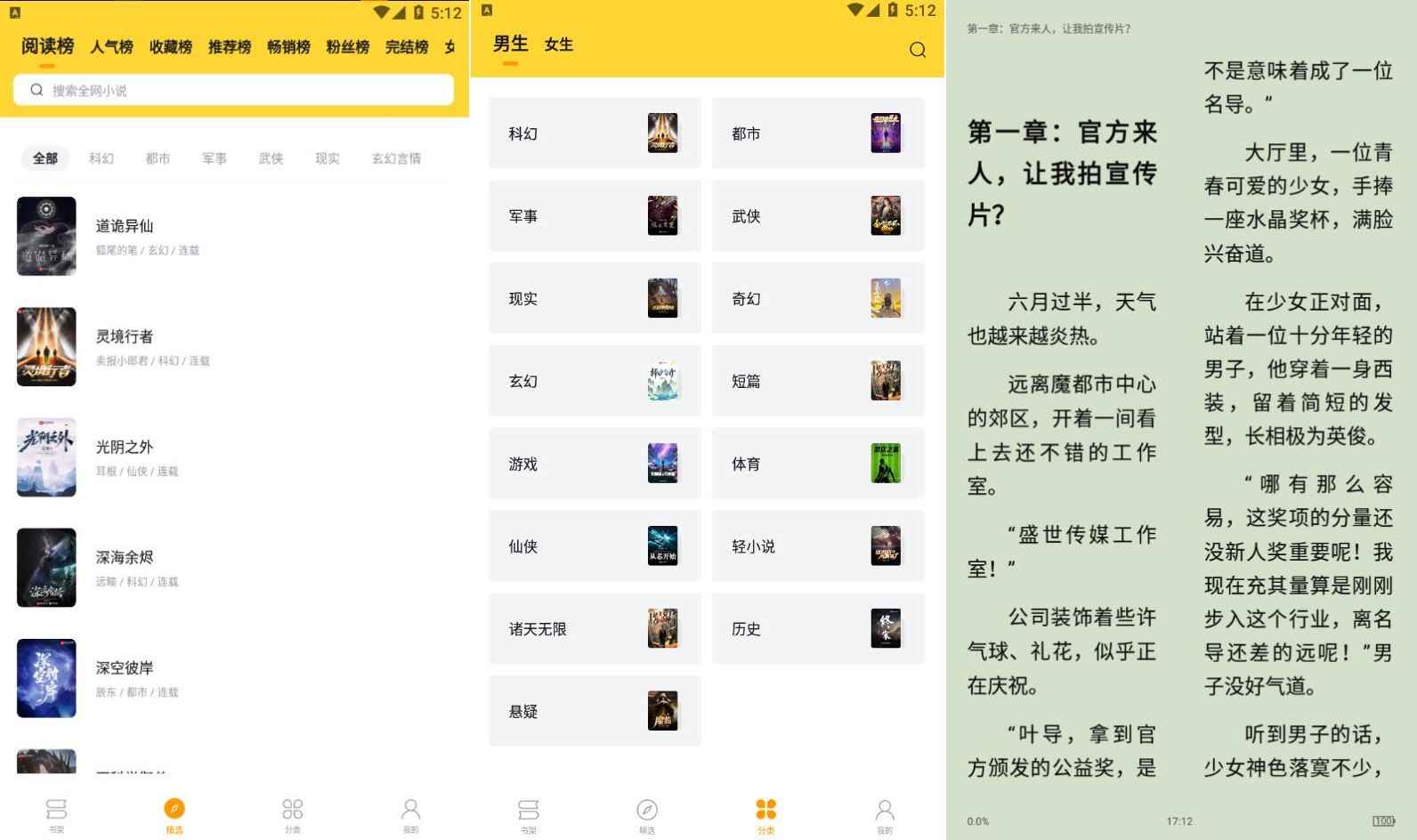 锤子小说 2.10.1内置多书源 去广告版 第1张 锤子小说 2.10.1内置多书源 去广告版 第1张