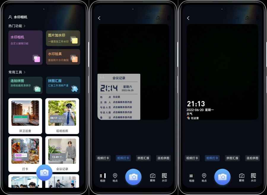 今日侠水印相机1.0.12支持修改时间免费纯净版 第1张 今日侠水印相机1.0.12支持修改时间免费纯净版 第1张