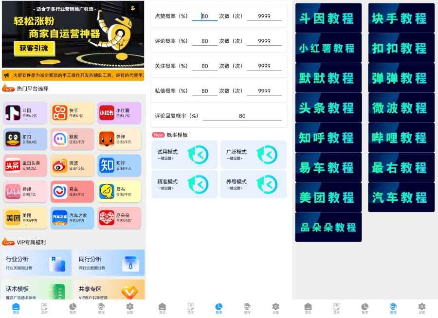 多平台获客抖音快手小虹书拼多多支持15大平台  第1张