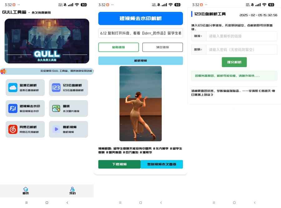 GULL工具箱_2.0短视频去水印 直链下载 第1张 GULL工具箱_2.0短视频去水印 直链下载 第1张
