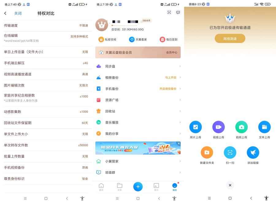 天翼云盘Ver.9.9.9(养老会员版) 第1张 天翼云盘Ver.9.9.9(养老会员版) 第1张