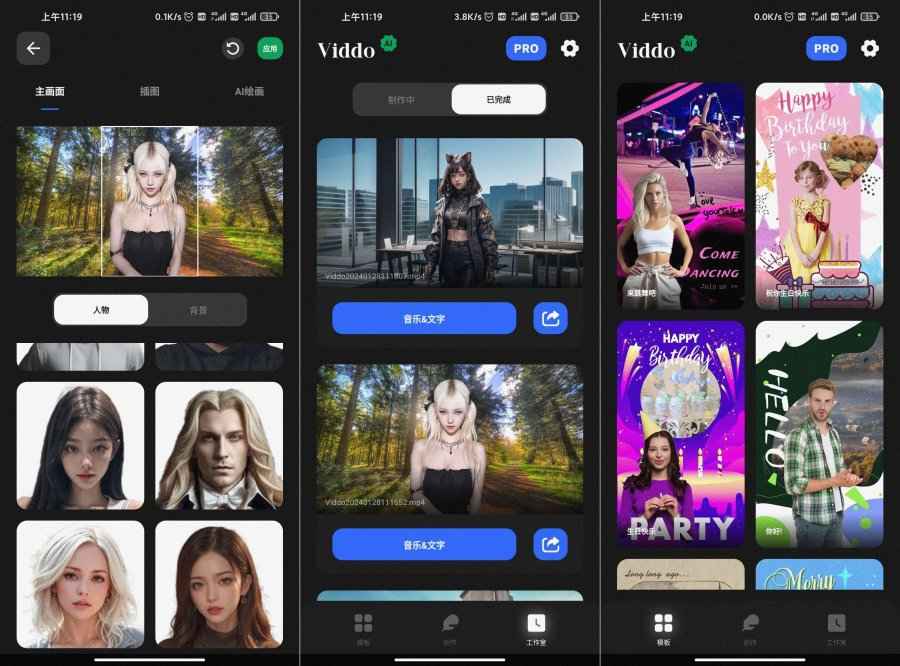 AI数字人Viddo一键生成视频会话!会员版! 第1张 AI数字人Viddo一键生成视频会话!会员版! 第1张
