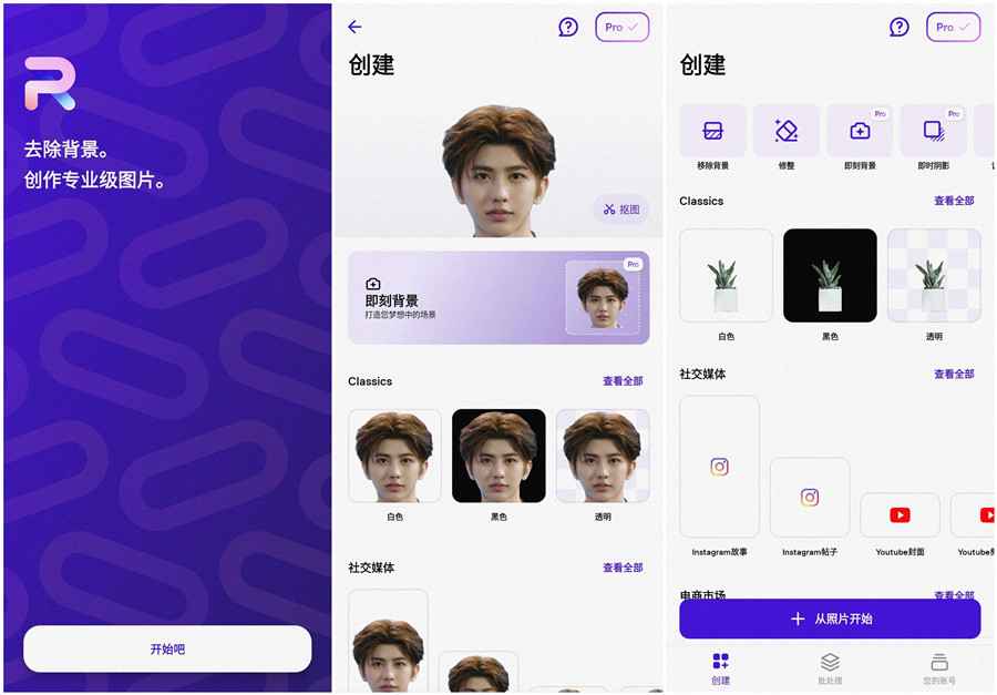 PhotoRoom手机抠图神器v2025.26.03 专业版 第1张 PhotoRoom手机抠图神器v2025.26.03 专业版 第1张