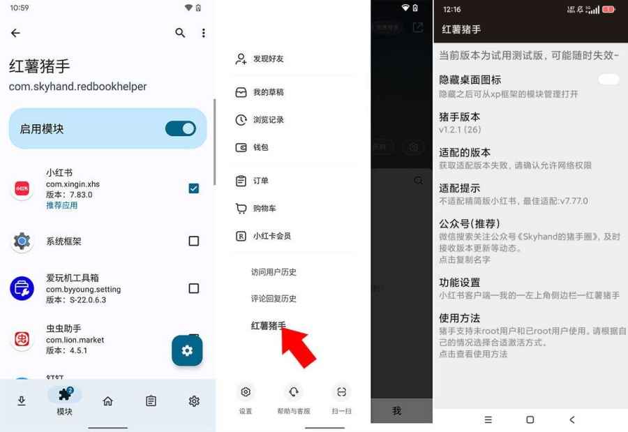 小红书助手模块1.2.1净化清爽多功能去水印模块 第1张 小红书助手模块1.2.1净化清爽多功能去水印模块 第1张