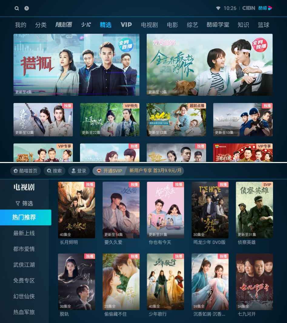 CIBN酷喵影视TV v13.0.1.3去广告纯净版  第1张