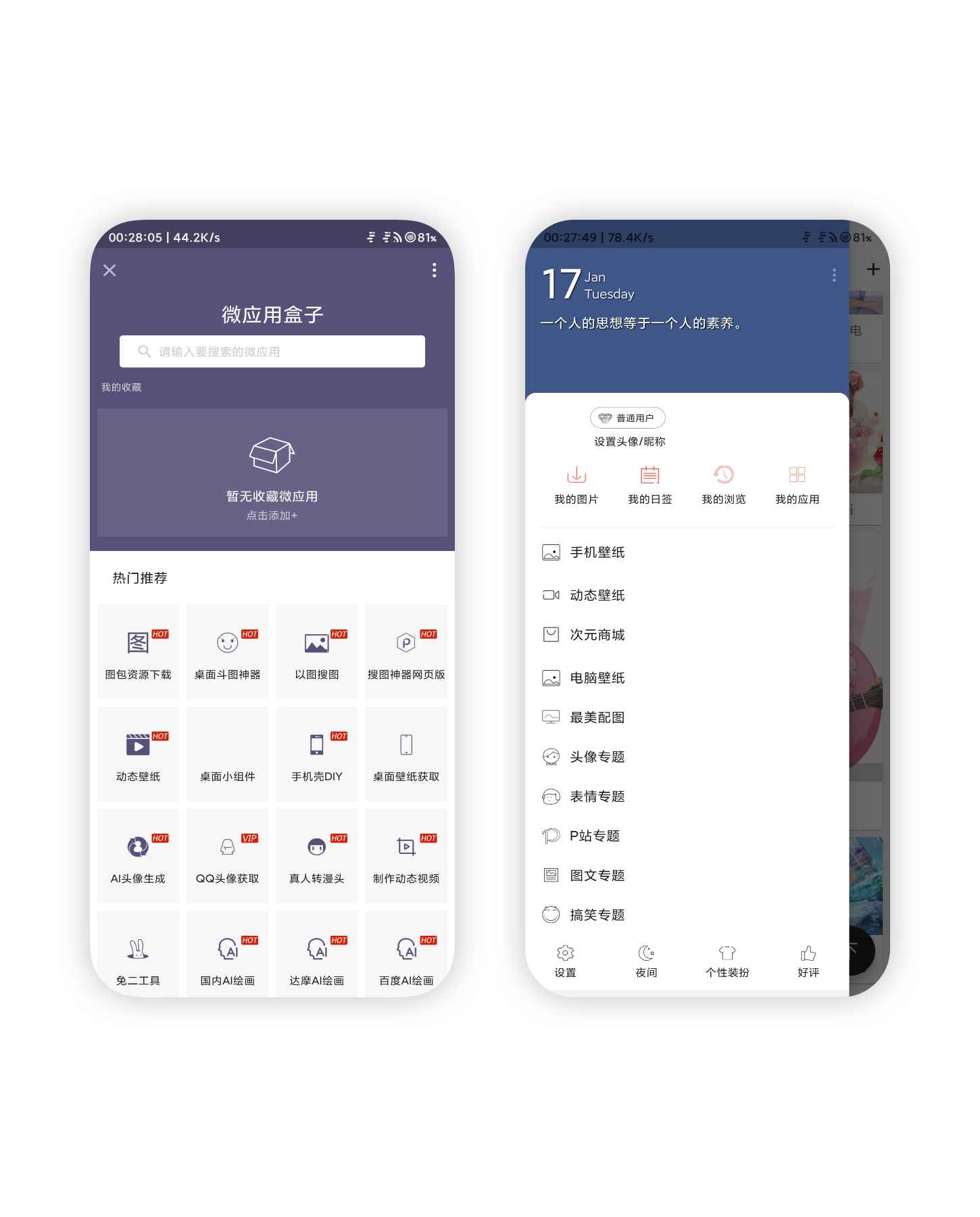 搜图神器4.8.8 解锁会员版 第1张 搜图神器4.8.8 解锁会员版 第1张