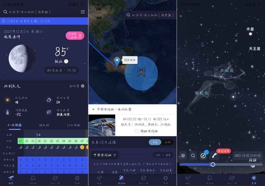 天文通 2.3.7 去广告 天文爱好者狂喜 第1张 天文通 2.3.7 去广告 天文爱好者狂喜 第1张