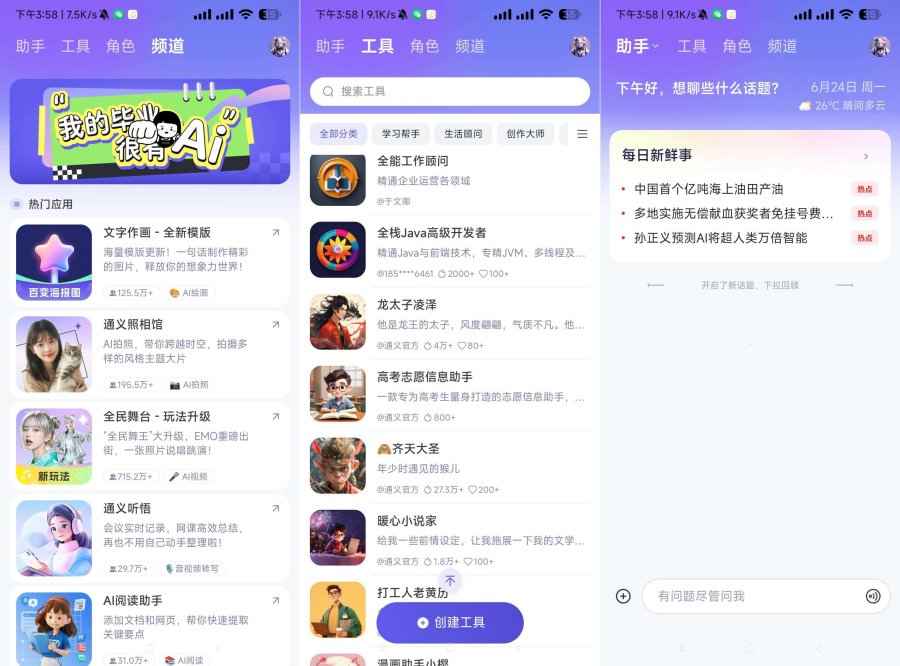 通义AI3.46.0支持图生视频内置满血千问 第1张 通义AI3.46.0支持图生视频内置满血千问 第1张