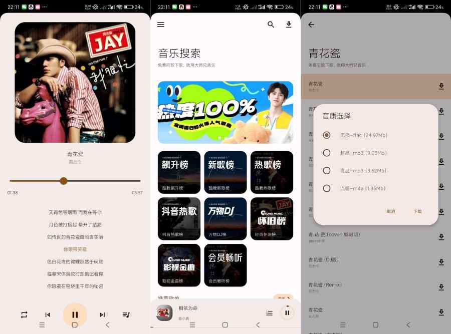大师兄音乐2.0.1海量音乐~多种音源~无损下载 第1张 大师兄音乐2.0.1海量音乐~多种音源~无损下载 第1张