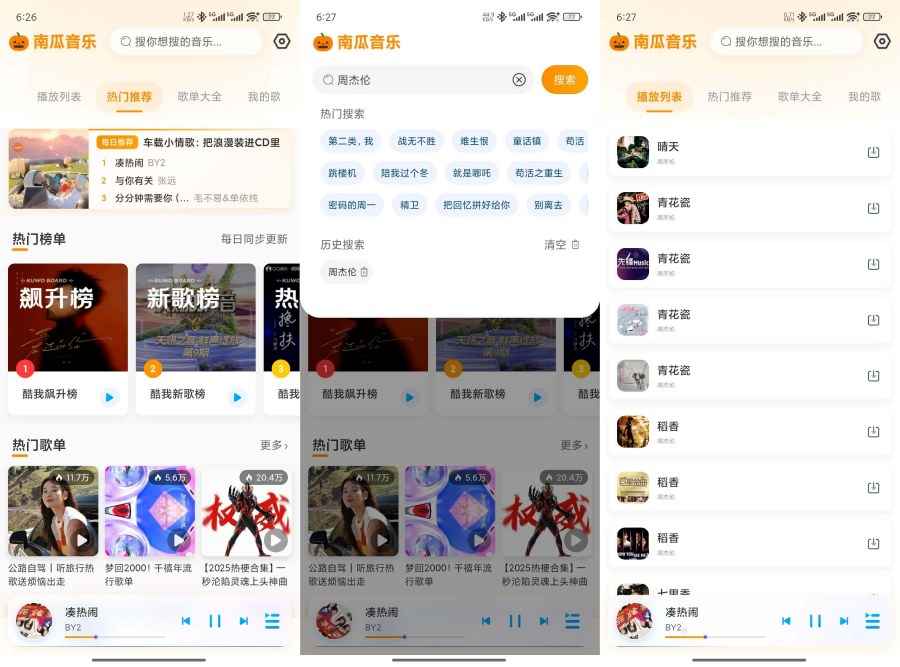 南瓜音乐1.0.1每日歌单畅听下载会员歌曲无损音质 第1张 南瓜音乐1.0.1每日歌单畅听下载会员歌曲无损音质 第1张