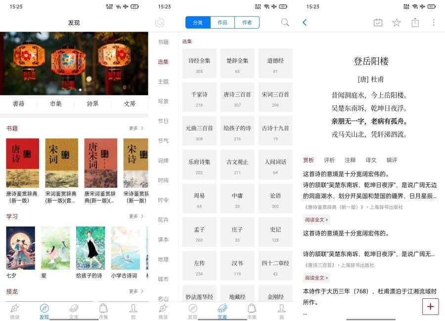 诗词之美v3.0.9会员版中华传统文化100万诗词文库 第1张 诗词之美v3.0.9会员版中华传统文化100万诗词文库 第1张