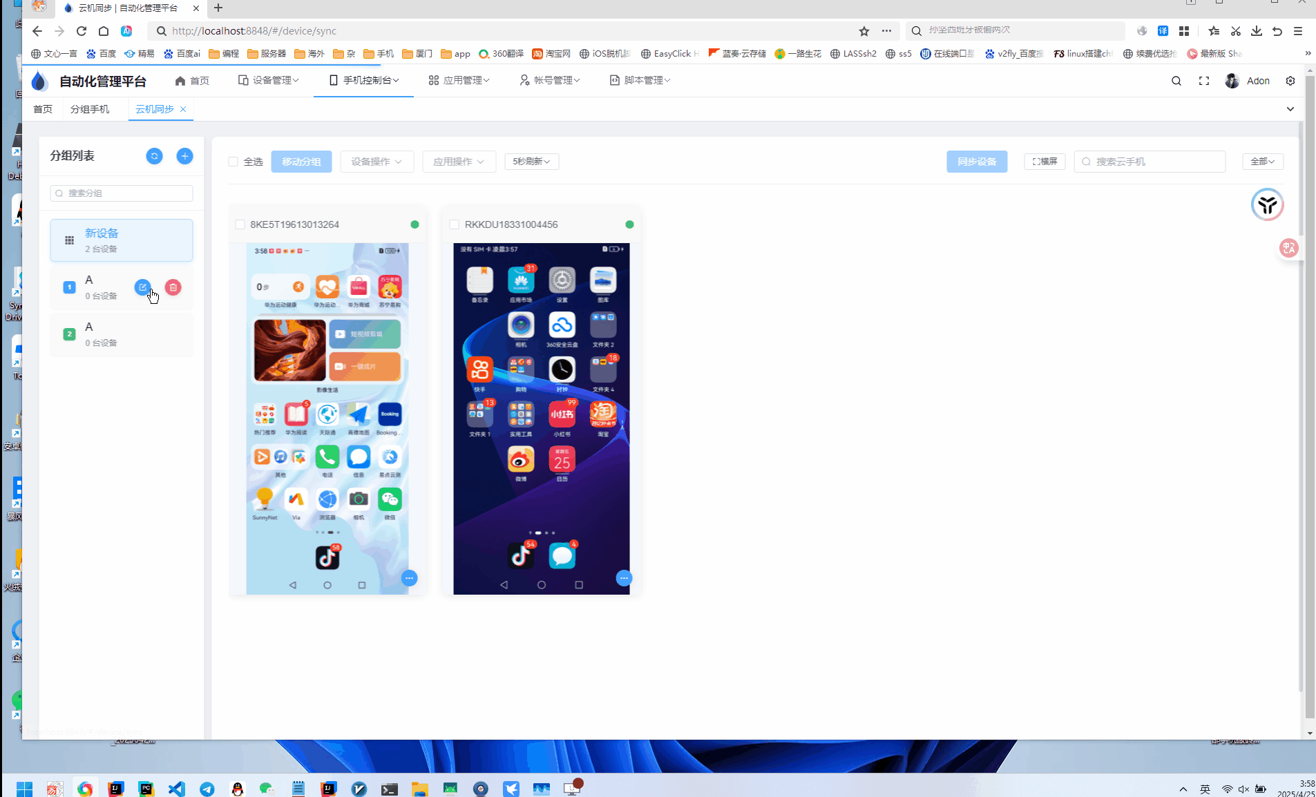 云手机群控系统源码 自动化管理系统 附视频教程 第2张 云手机群控系统源码 自动化管理系统 附视频教程 第2张