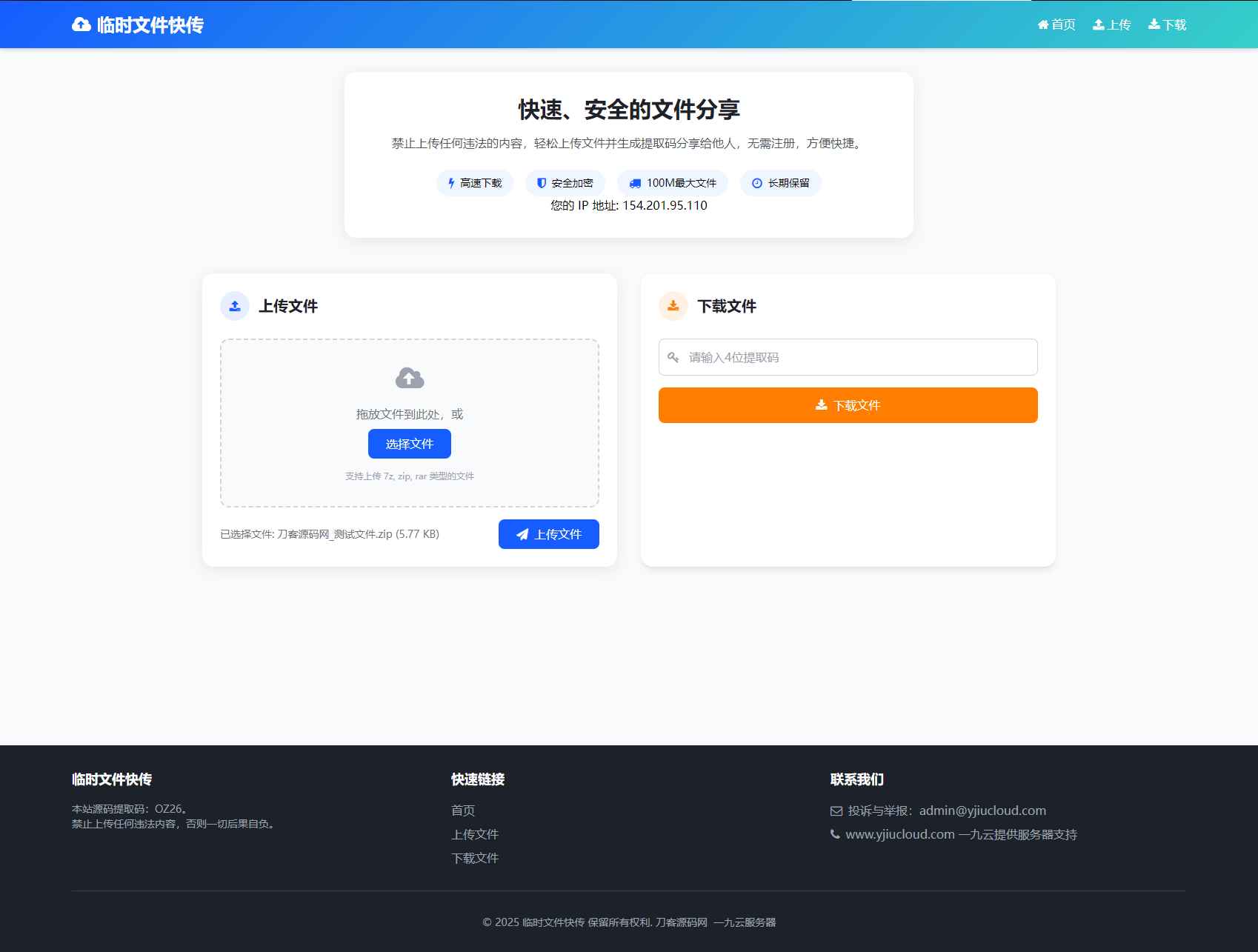 临时文件快传系统源码 第3张 临时文件快传系统源码 第3张