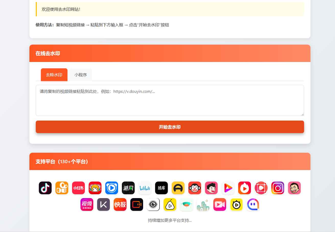 聚合短视频解析去水印系统源码 第1张 聚合短视频解析去水印系统源码 第1张
