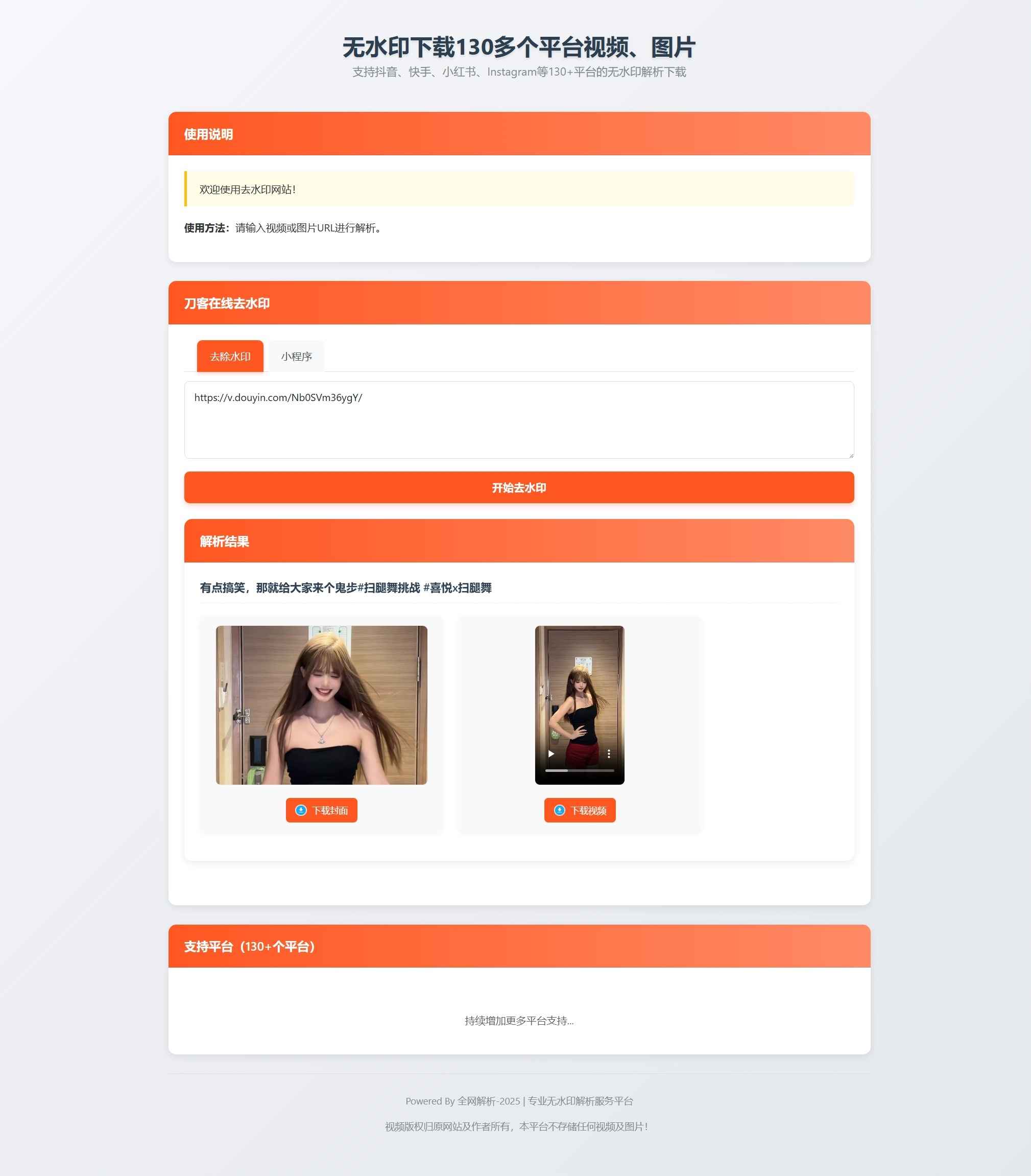 聚合短视频解析去水印系统源码 第2张 聚合短视频解析去水印系统源码 第2张