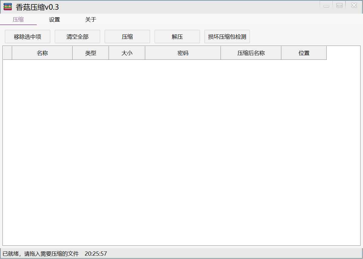 批量加密压缩解压工具  第1张