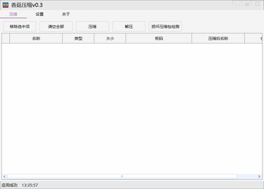 批量加密压缩解压工具  第2张
