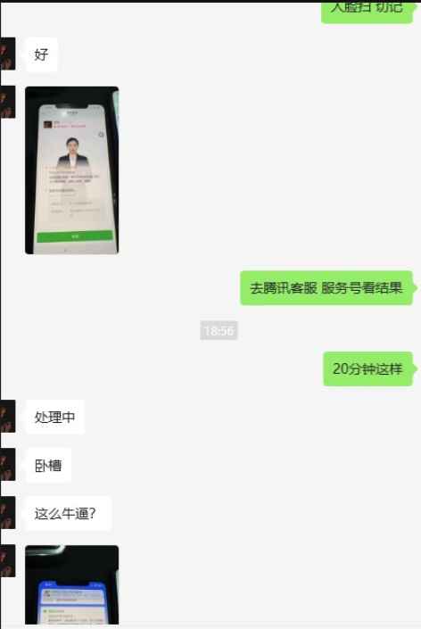 外面收费2888的微信解封教程  第1张