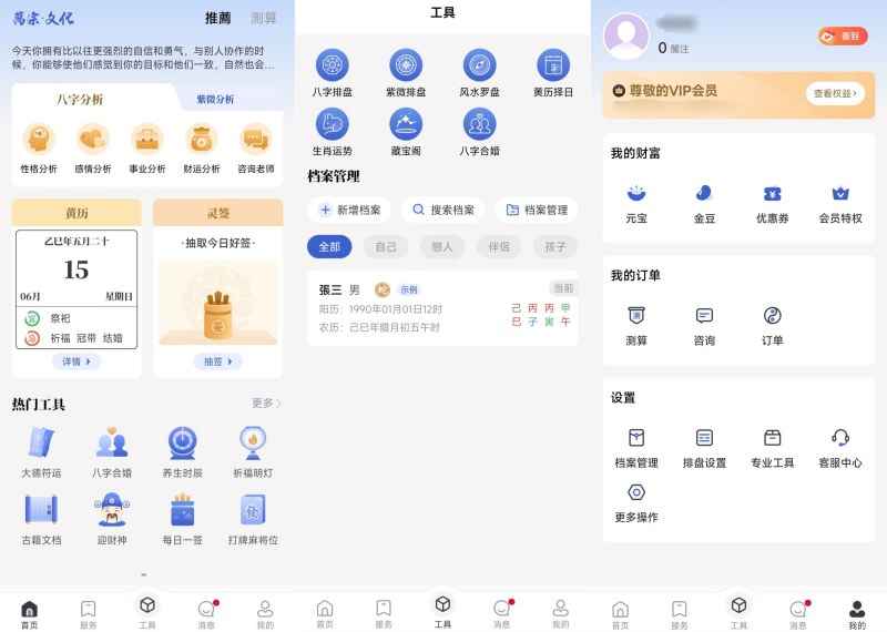 紫微斗数5.9.9周易八卦趋吉避凶解锁会员版 第1张 紫微斗数5.9.9周易八卦趋吉避凶解锁会员版 第1张