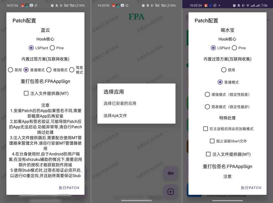 新一代免root框架LSP替代品FPA1.8 第1张 新一代免root框架LSP替代品FPA1.8 第1张