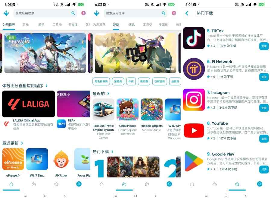 Uptodown比谷歌商店更好用 免谷歌三件套 第1张 Uptodown比谷歌商店更好用 免谷歌三件套 第1张