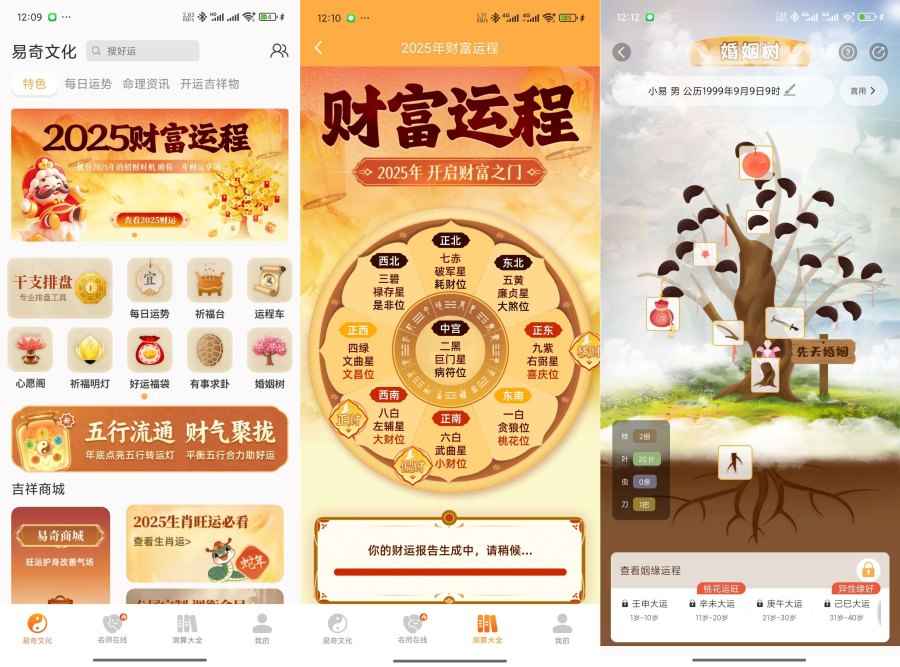 易奇文化4.7.8黄道吉日|八字排版|求卦心愿阁解锁版 第1张 易奇文化4.7.8黄道吉日|八字排版|求卦心愿阁解锁版 第1张